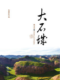 大石城
