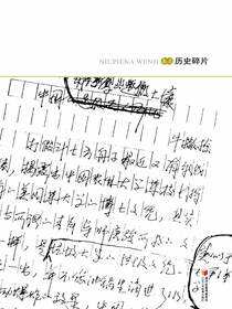 历史碎片
