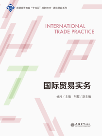 国际贸易实务