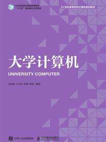 大学计算机