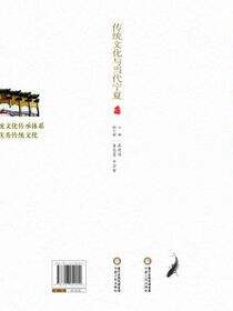 传统文化与当代宁夏