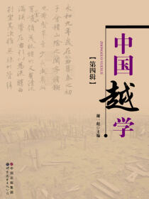 中国越学第四辑