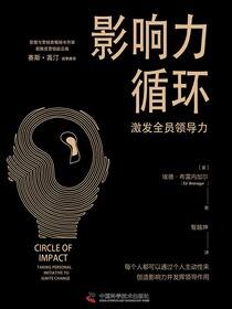 影响力循环