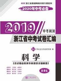 浙江省中考试卷汇编.科学