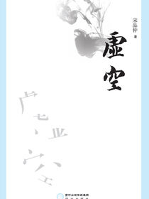 虚空