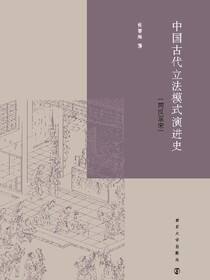 中国古代立法模式演进史：两汉至宋
