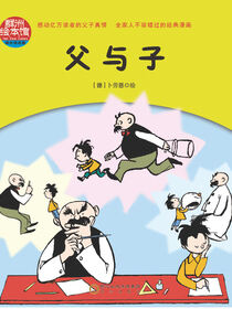 父与子