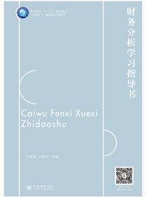 财务分析学习指导书