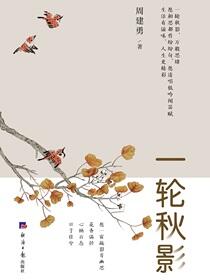 一轮秋影