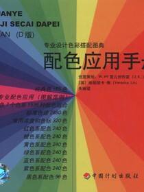 配色应用手册