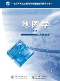 地图学（第2版）