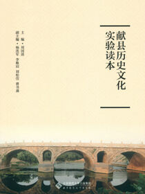 献县历史文化实验读本