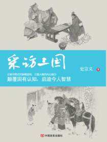 采访三国