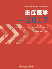 重症医学—2017