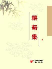 耕耘集
