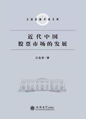 近代中国股票市场的发展