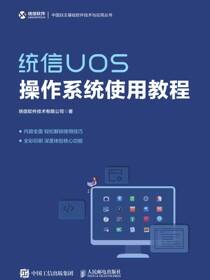 统信UOS操作系统使用教程