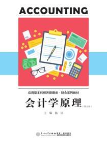 会计学原理