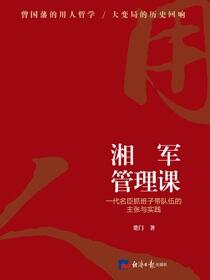 湘军管理课