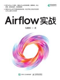 Airflow实战