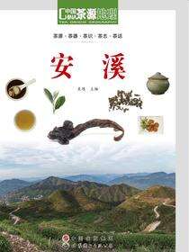 茶源地理 安溪