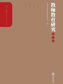 教师教育研究.第三辑