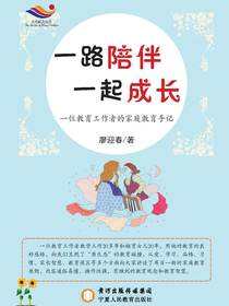 一路陪伴，一起成长