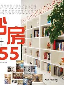 555书房设计
