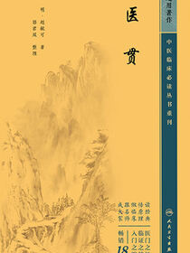 医贯