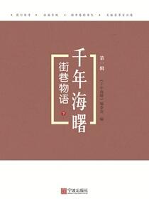 街巷物语.下