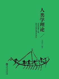 人类学理论：英文