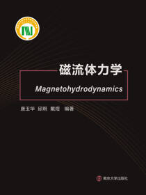 磁流体力学