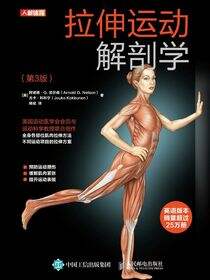 拉伸运动解剖学（第3版）
