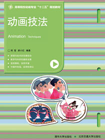 动画技法