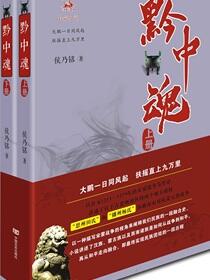 黔中魂