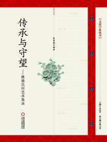 传承与守望：隆德民间艺术集录
