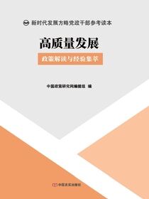 高质量发展
