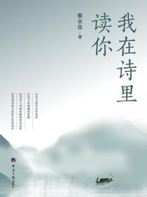 我在诗里读你