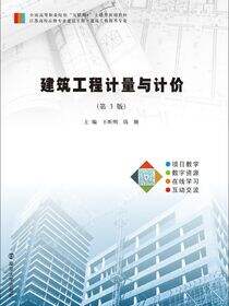 建筑工程计量与计价(第3版)