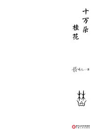 十万朵桂花