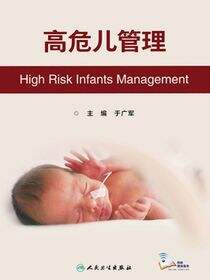 高危儿管理