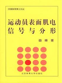 运动员表面肌电信号与分形