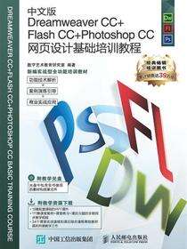 中文版Dreamweaver CC+Flash CC+Photoshop CC网页设计基础培训教程