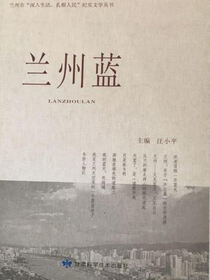 兰州蓝