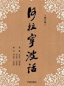 阿拉宁波话