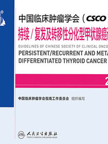 中国临床肿瘤学会(CSCO)持续/复发及转移性分化型甲状腺癌诊疗指南2019