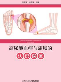 高尿酸血症与痛风的认识误区