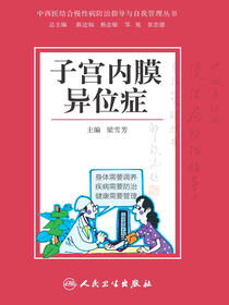 子宫内膜异位症