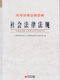 社会法律法规