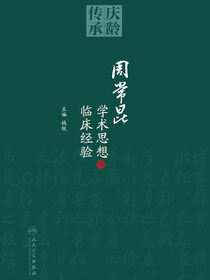 周常昆学术思想及临床经验